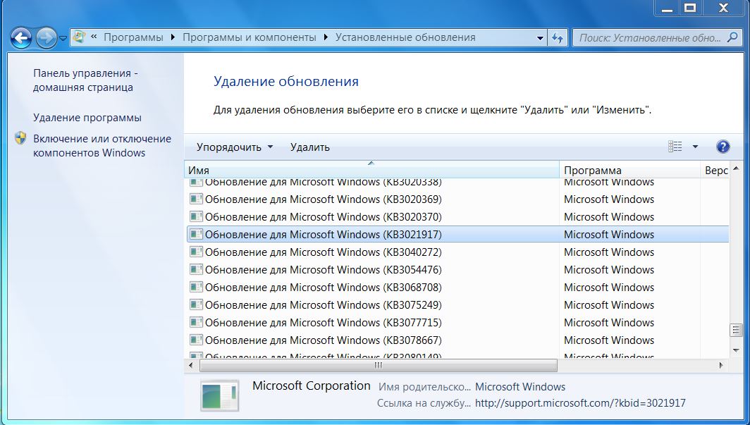 Отключить обновления windows 1